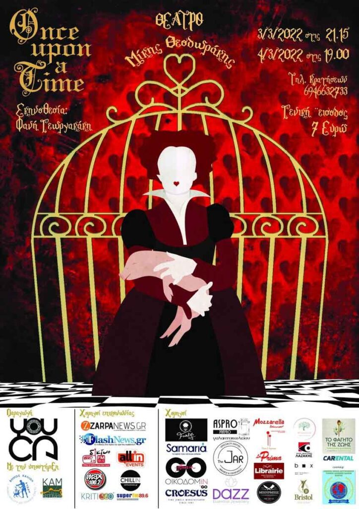 Once-upon-a-time-youca-parastasi