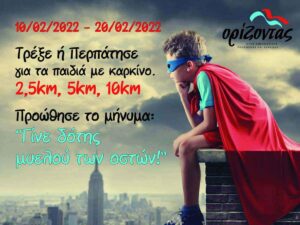 agonas-dromou-orizondas-myelos-twn-ostwn