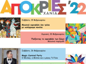 apokries-2022-dimos-chanion