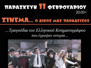kaimaki-afieroma-ellinikos-kinimatografos