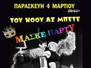 apokriatiko-parti-kaimaki