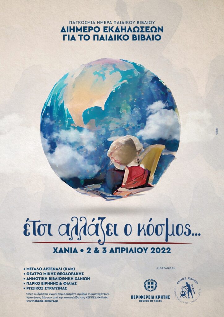 paidiko-vivlio-pagkosmia-imera