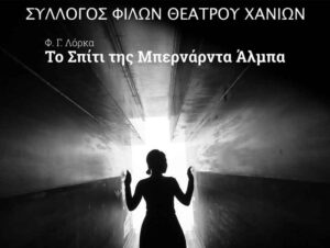 to-spiti-ths-mpernarda-alba-vlisidis