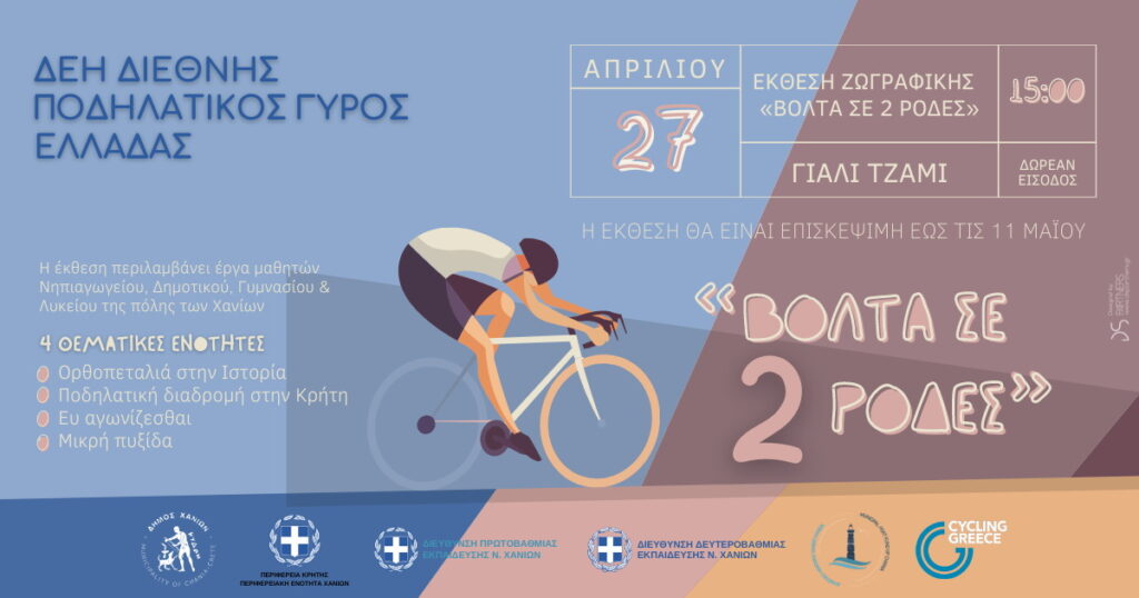 Cycling-excebition-volta-se-dyo-rodes.