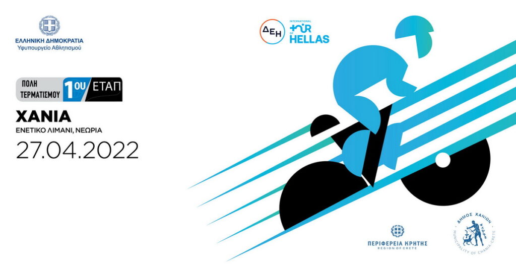 cycling-podilatikos_giros