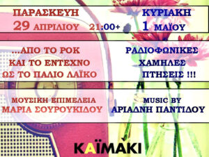 kaimaki-souroukidou-pantidou