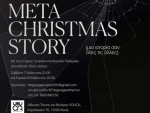 youca-the-garage-meta-christmas-story-chania