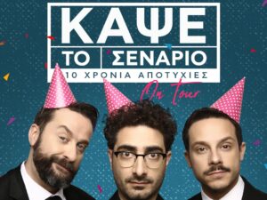kapse-to-senario-san-salvatore-chania