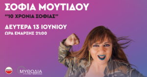 moutidou-theatro-mythwdia-gerani-rethymno