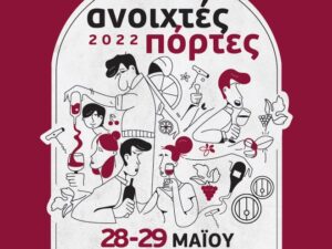 opendoors_gr_krasi-2022