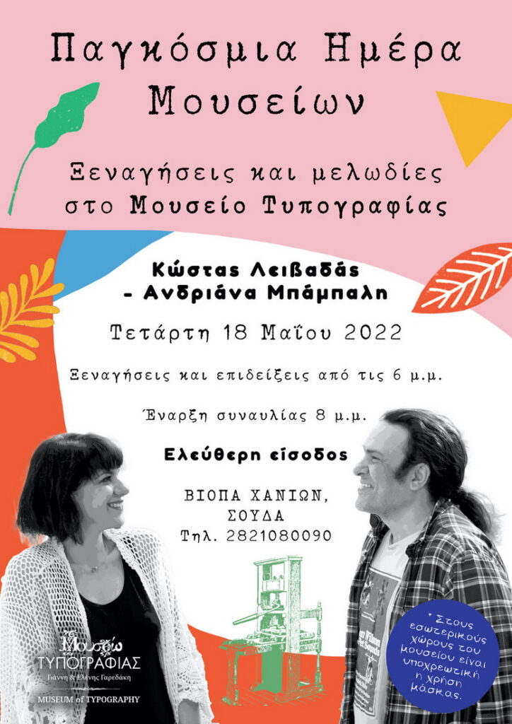 pagkosmia-imera-mouseiwn-leivadas-mpampali