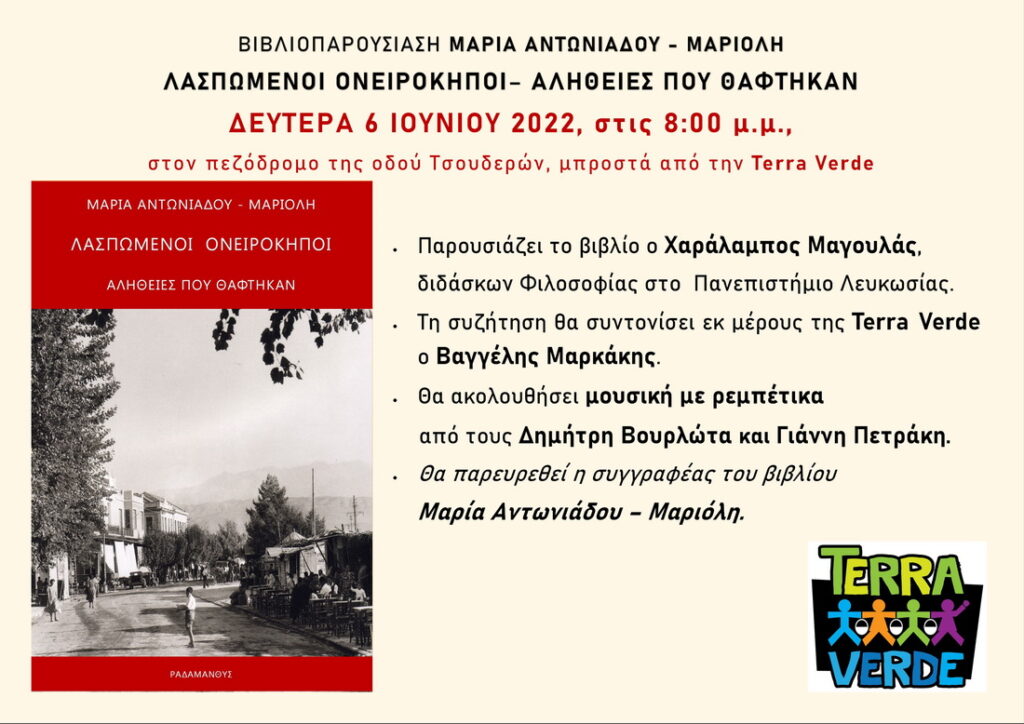 parousiasi-vivliou-laspwmenoi-oneirokipoi