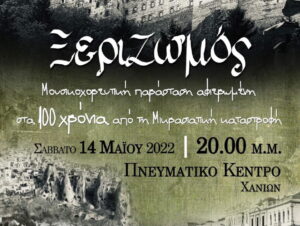 xerizwmos-mousikoxoreutki-parastasi