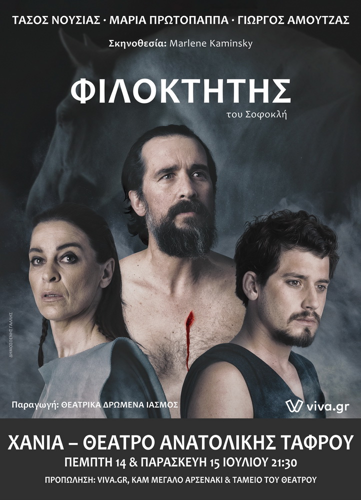 filoktitis-sofokli-kalokairi2022-tafros-hania