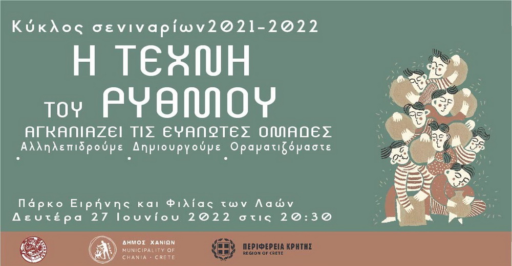 i-texni-tou-rythmou-parko-eirinis-filias-twn-lawn.j