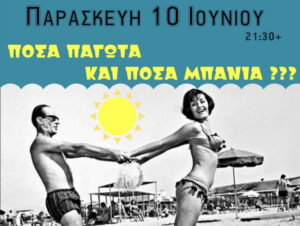 kaimaki-summer-party