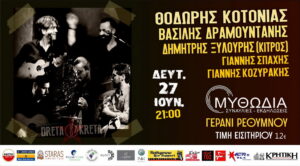 kotonias-dramountanis-xilouris-mythwdia-rethymno