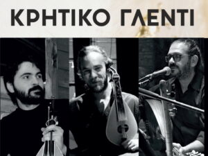 kritiko-glenti-tsivaras