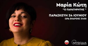 maria-kwti-theatro-mythwdia-kalokairi2022
