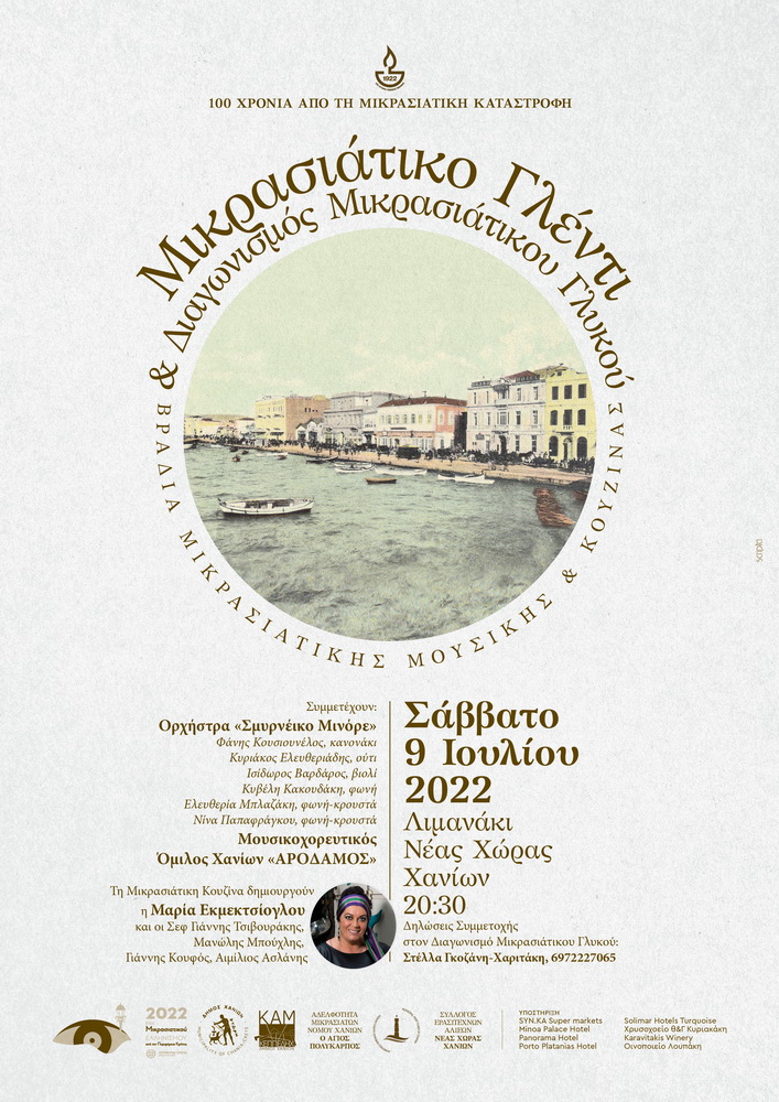 mikrasiatiko-glenti-nea-xwra-chania