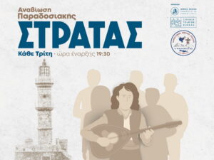 paradosiaki-strata-chania
