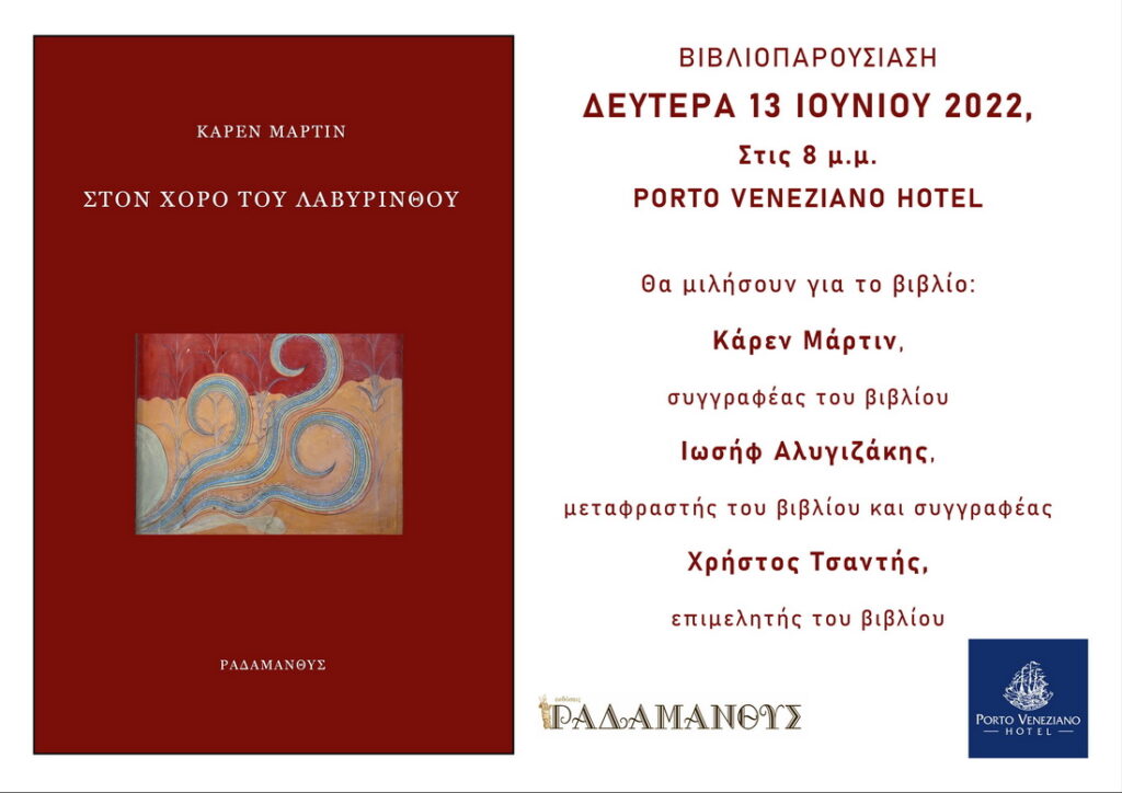 parousiasi-vivliou-karen-martin-radamanthys