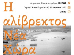 provoli-ntokimanter-alivrektos-nea-xwra