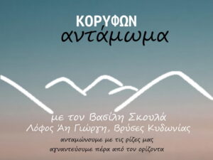 skoulas-vasilis-kalokairi2022-chania