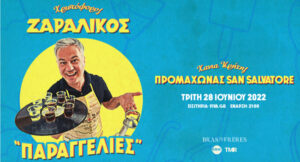 zaralikos-san-salvatore-kalokairi2022