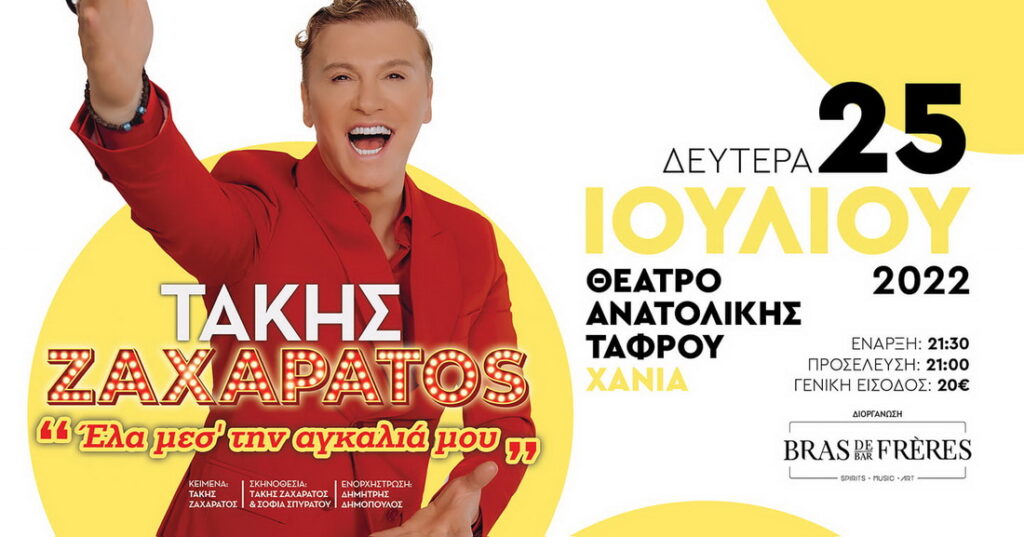 zaxaratos-kalokairi2022-tafros-chania