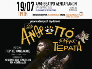 anthropomorfa-terata-lentariana