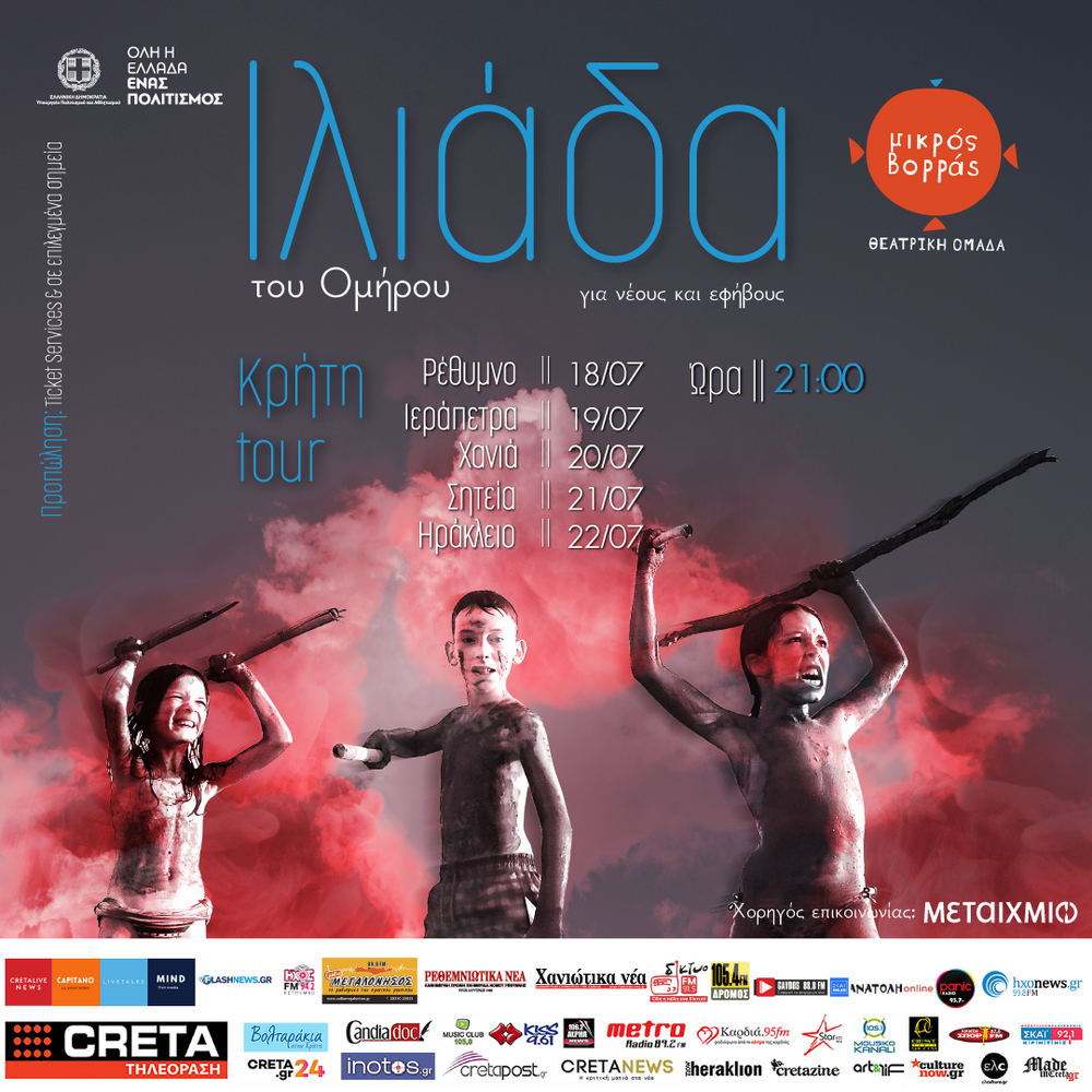 iliada-chania-lentariana-diktyofm