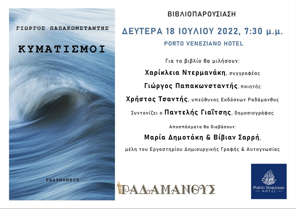 parousiasi-poiitikis-syllogis-papakwnstantis