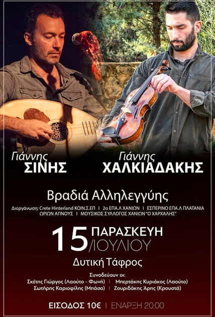 sinis-xalkiadakis-rwsikos-stratwnas-chania