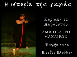 istoria-tis-giagias-pateli-maxairoi-diktyofm