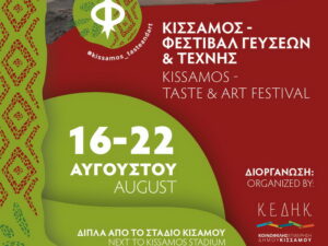 kissamos-festival-geusewn-texnis-2022