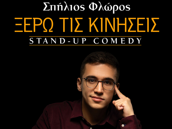 spilios-stand-up-comedy-maxairoi