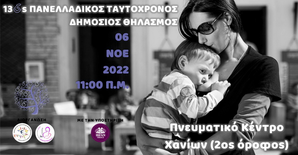 13os-panelladikos-tautoxronos-thilasmos