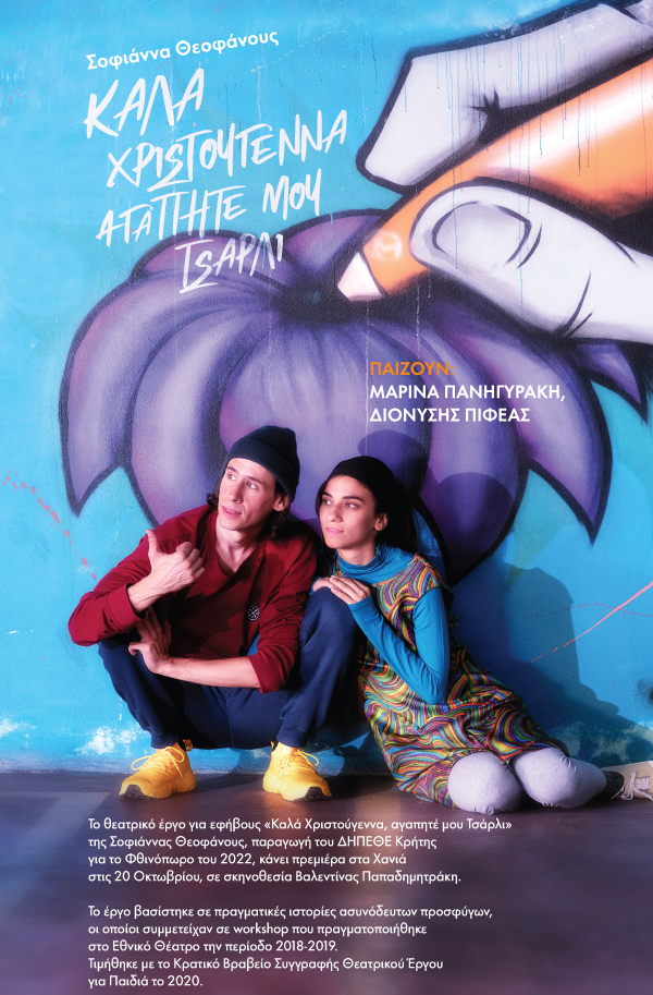 dipethek-kala-xristougenna-agapite-mou-tsarli-vlisidi