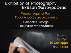 ekthesi-fwtografias-gynaikes-enantia-ston-pono