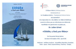 jullen-grivel-parousiasi-vivliou