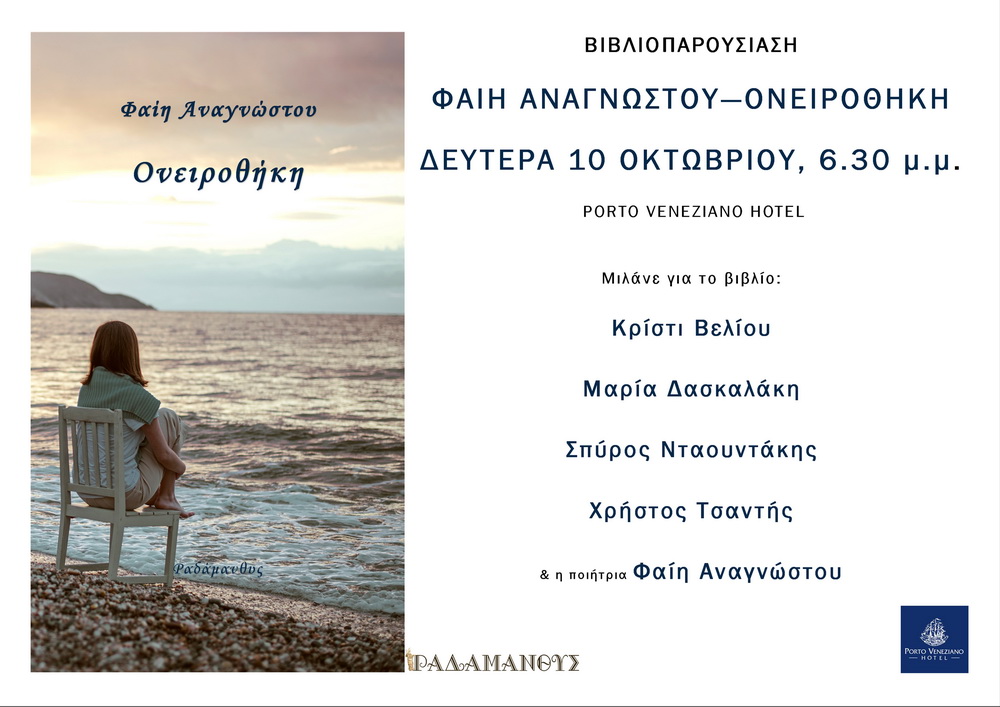 oneirothiki-faih-anagnwstou