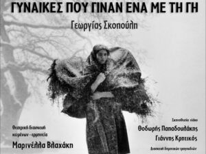 gynaikes-pou-ginan-ena-me-tin-gi