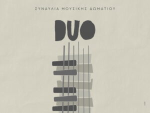 sunaulia-mousikis-dwmatiou-duo_appassionato