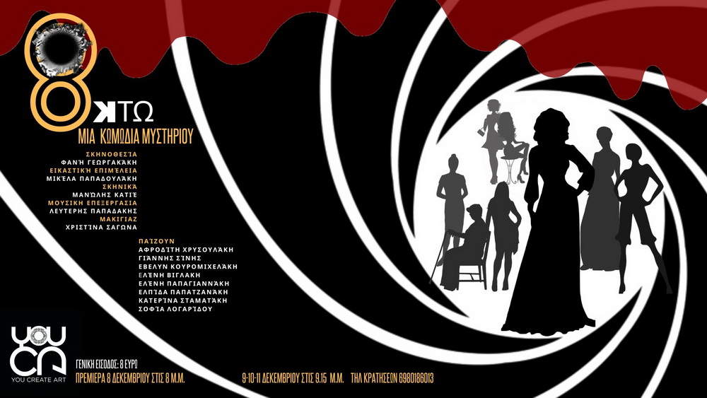 youca-8-kwmwdia-mistiriou