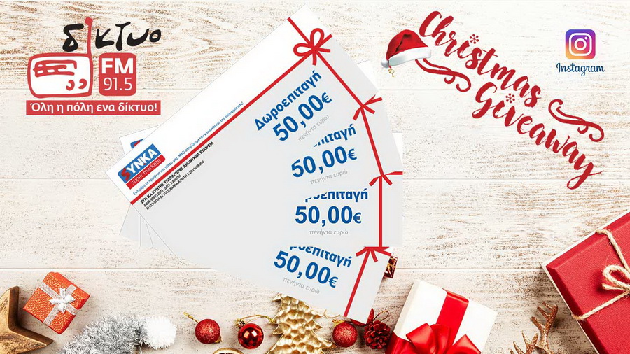 Synka_Xmas_dwroepitagi