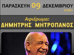 kaimaki-afieroma-mitropanos