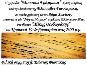 afisa_nyxtamagikh-xwrodia-mousika-grammata-mikis-theodwrakis