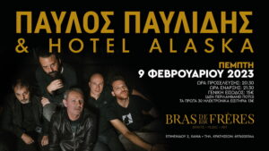 bras-de-frere-pavlidis-2023
