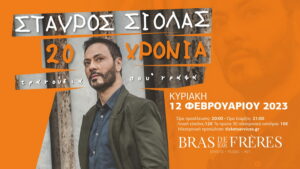 bras-de-frere-siolas-2023
